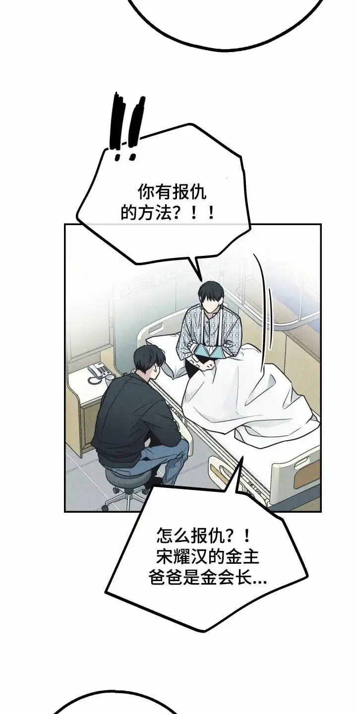 PAYBACK 第133话 第32页