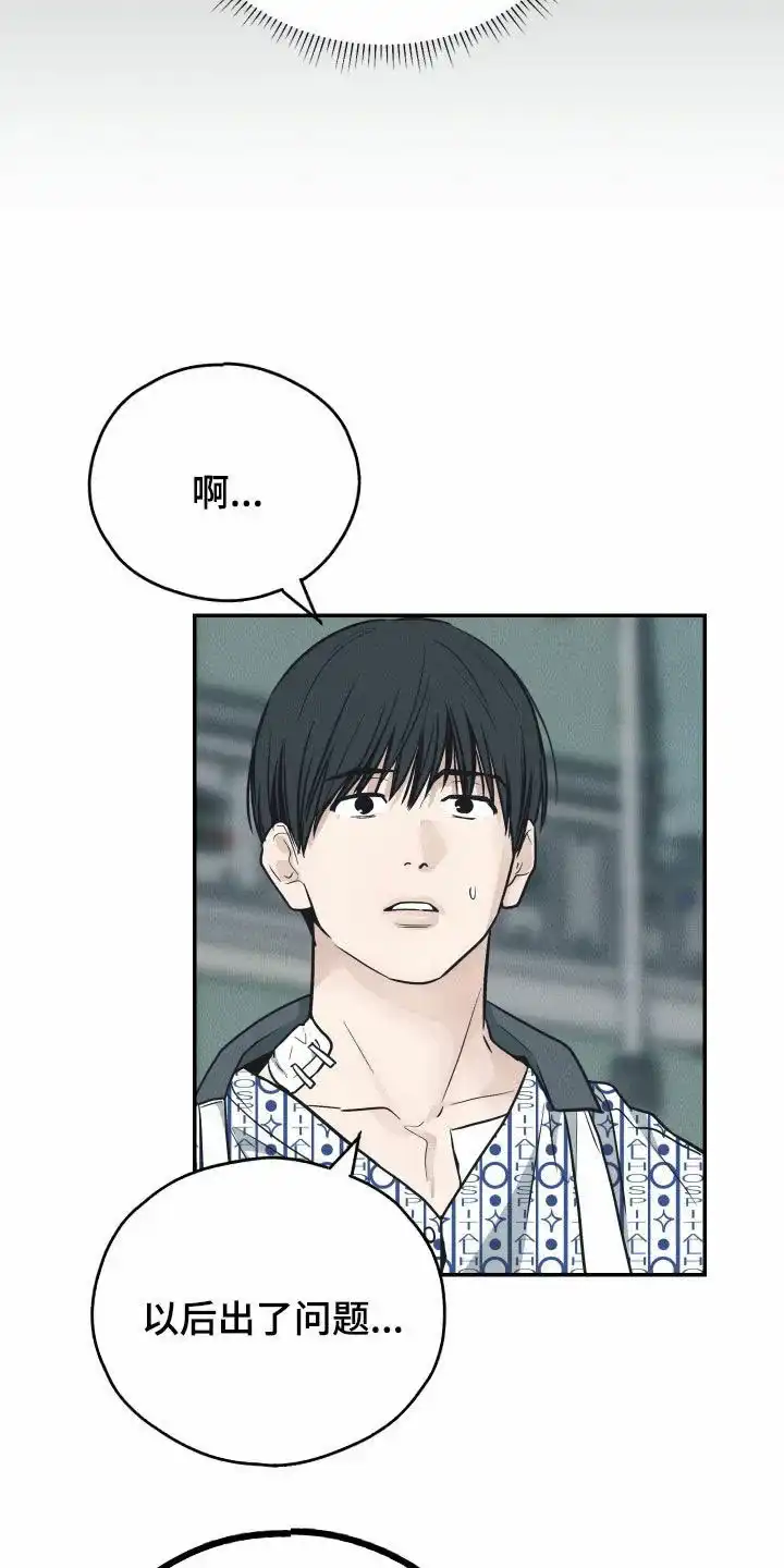 PAYBACK 第133话 第30页