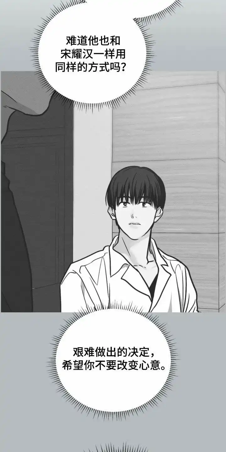 PAYBACK 第133话 第28页