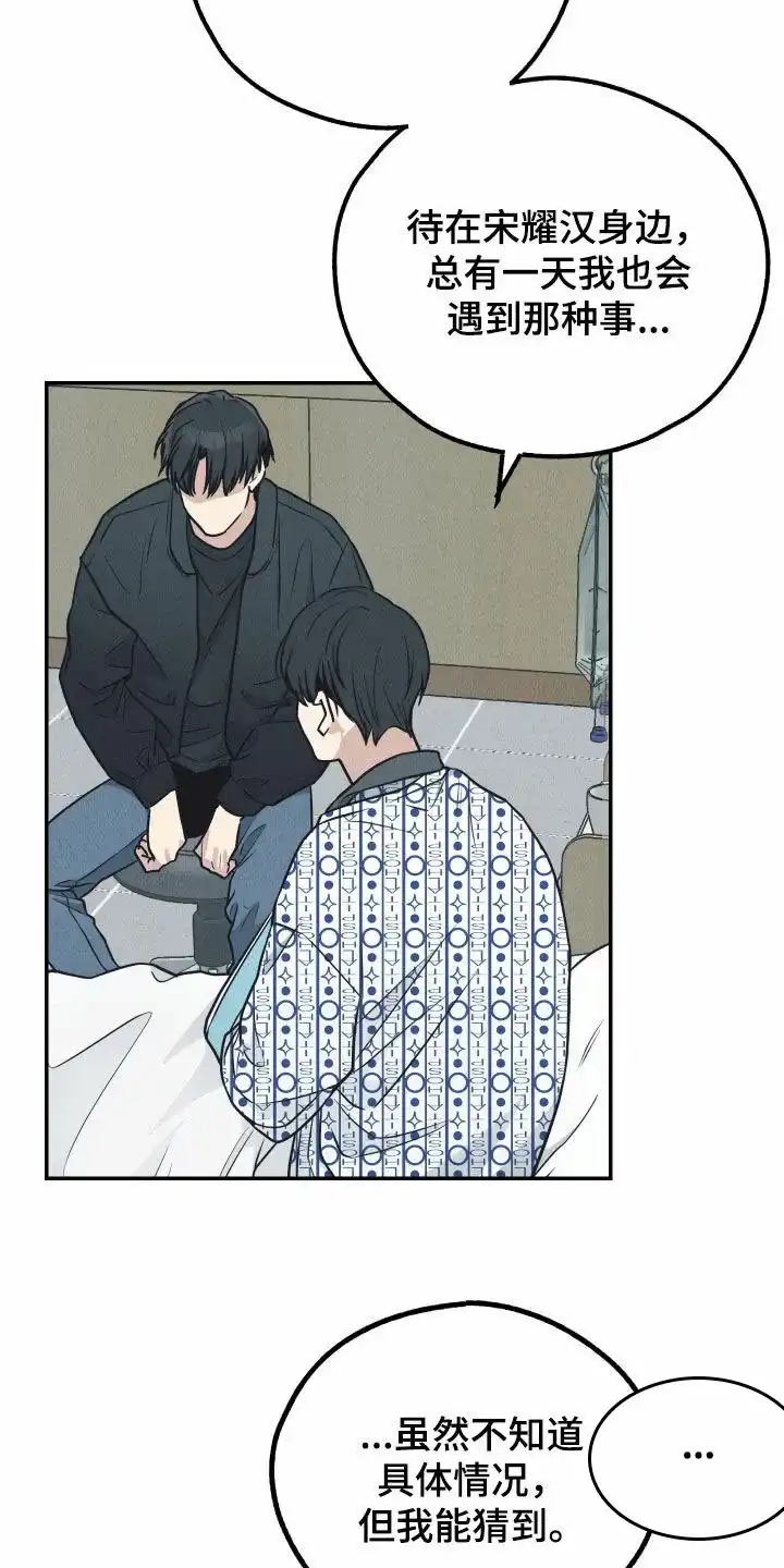 PAYBACK 第133话 第25页