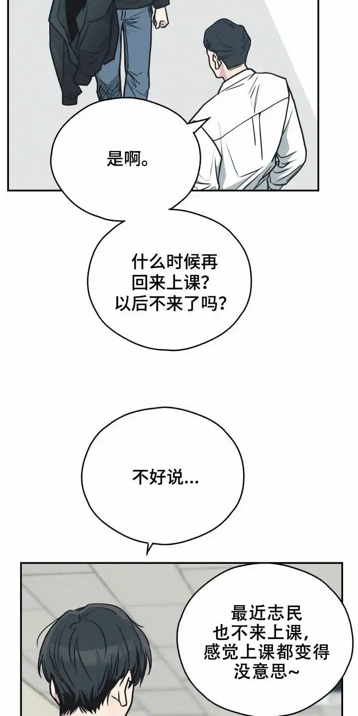 PAYBACK 第133话 第14页