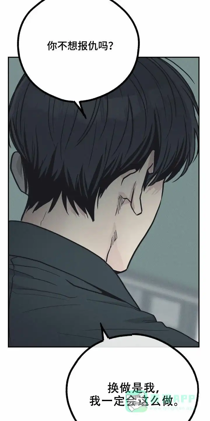 PAYBACK 第133话 第31页