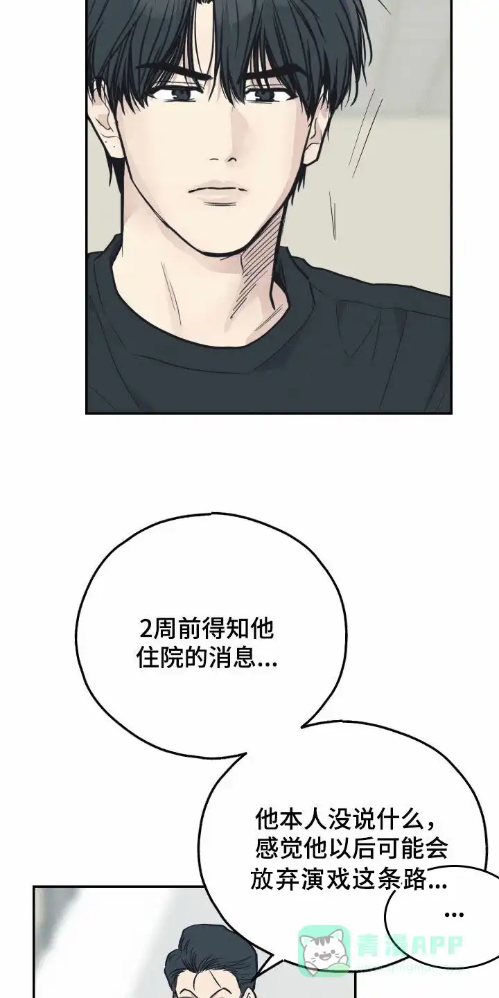 PAYBACK 第133话 第16页