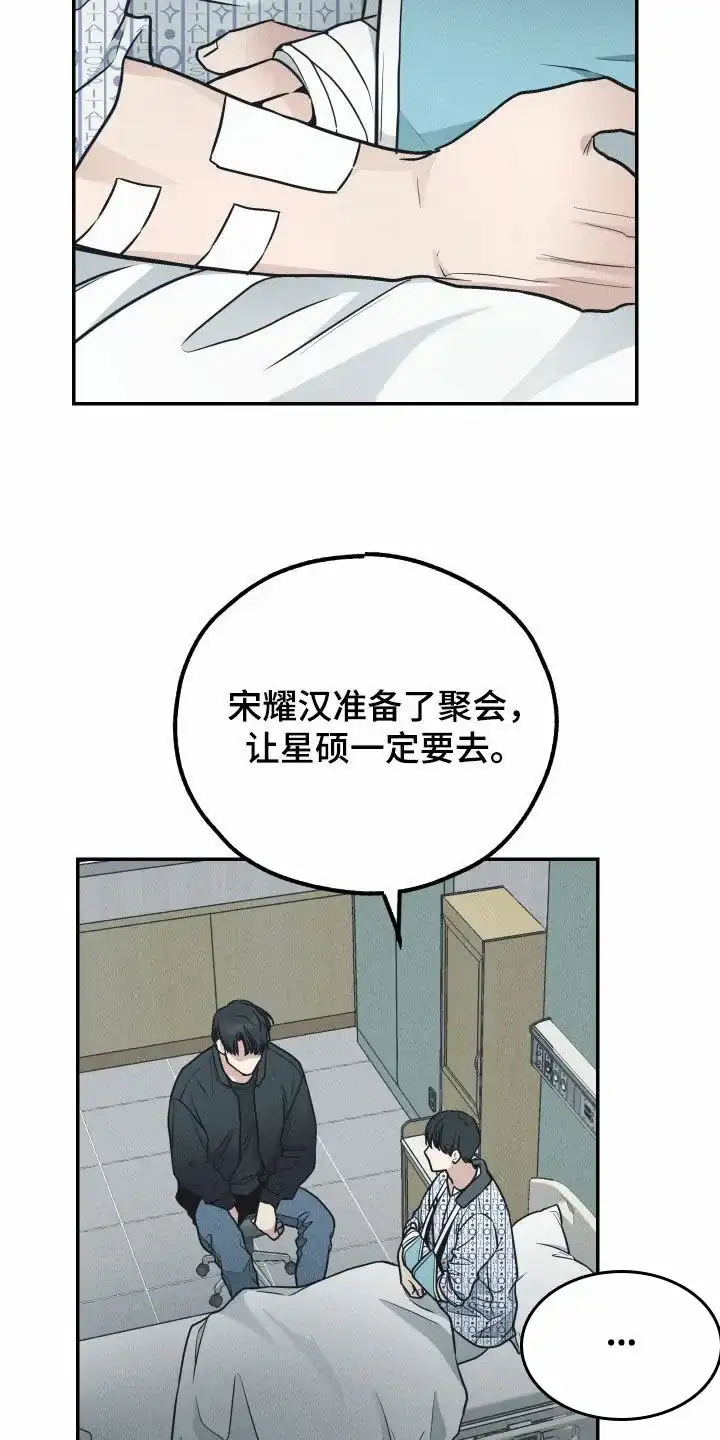 PAYBACK 第133话 第23页