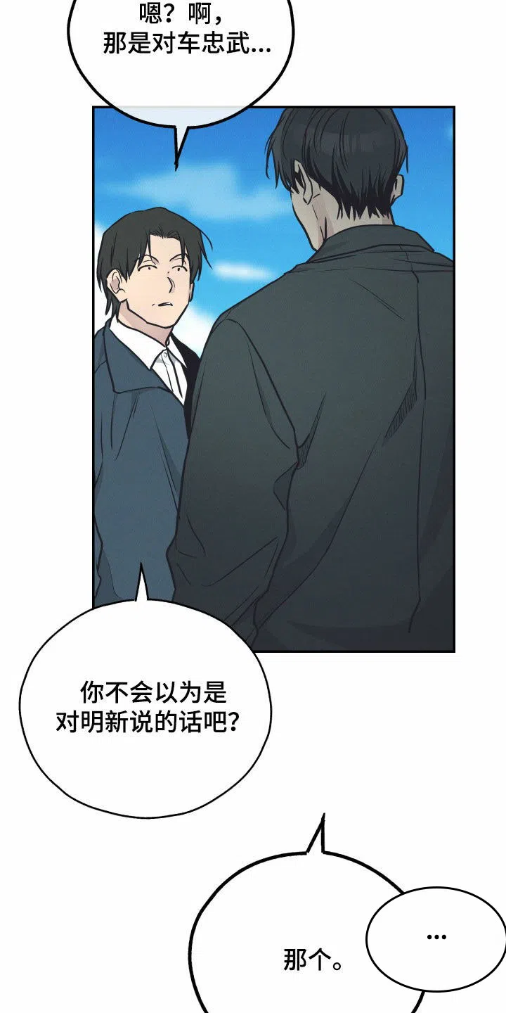 PAYBACK 第133话 第9页
