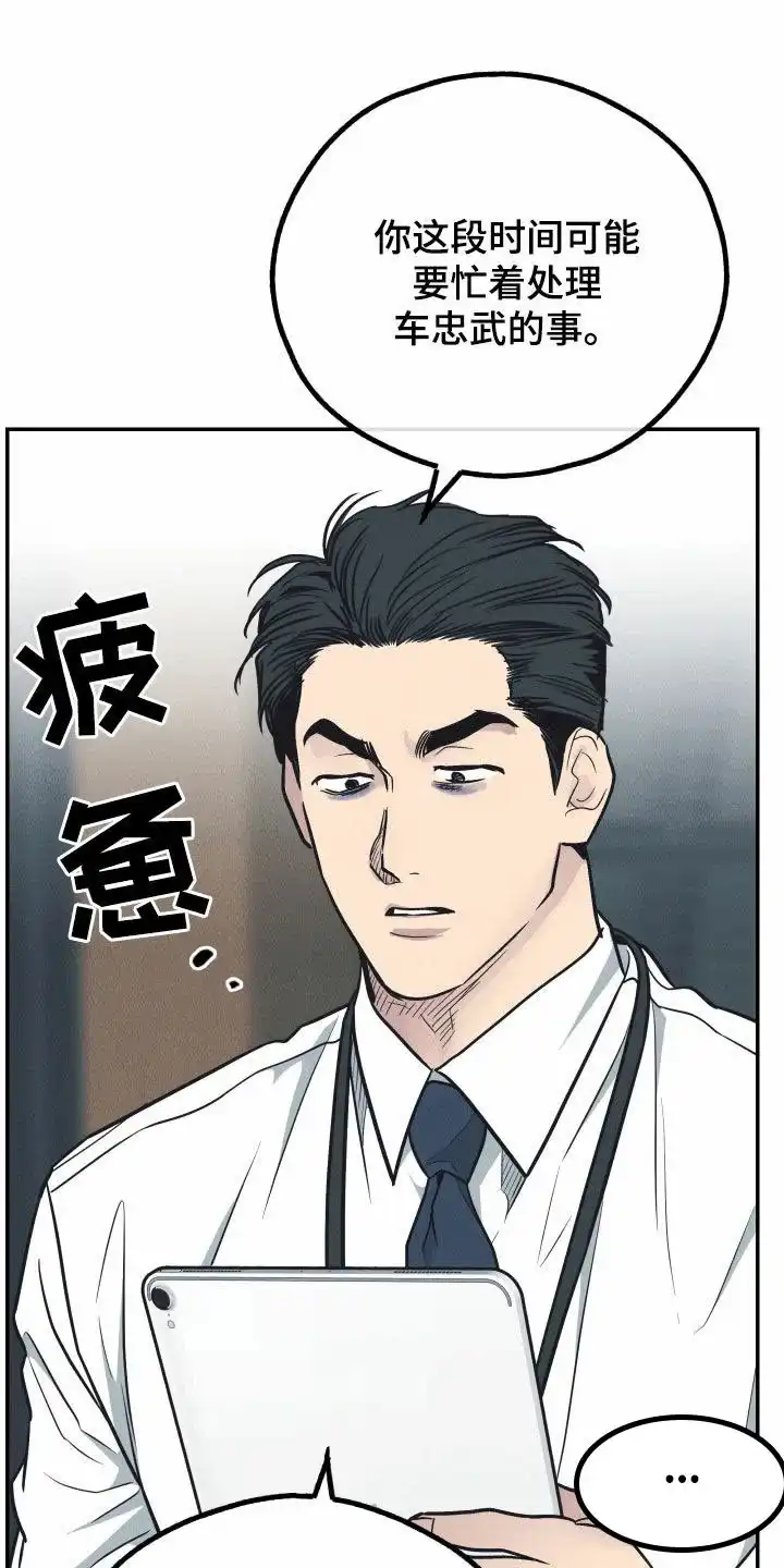 PAYBACK 第134话 第24页