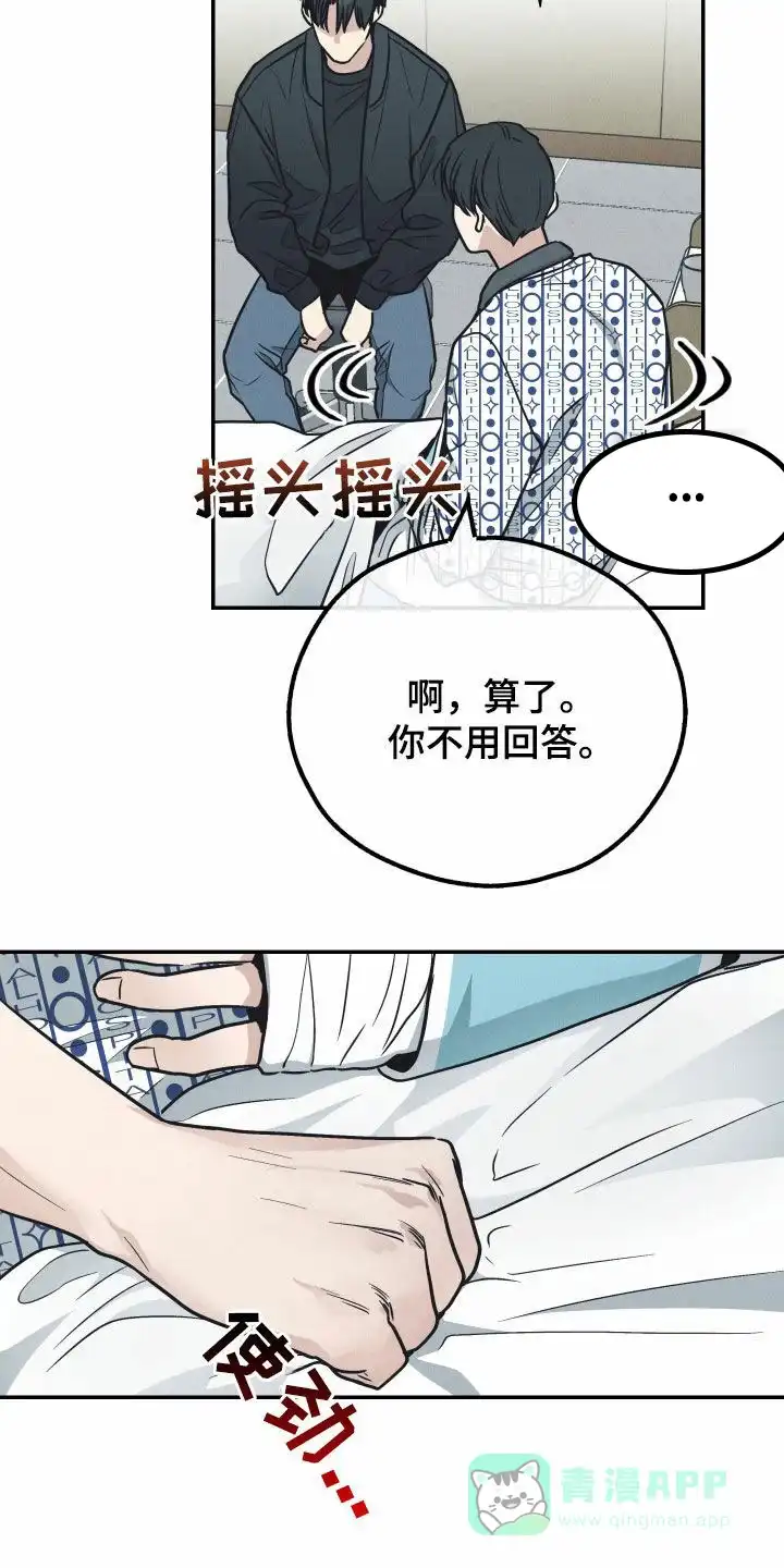 PAYBACK 第134话 第11页
