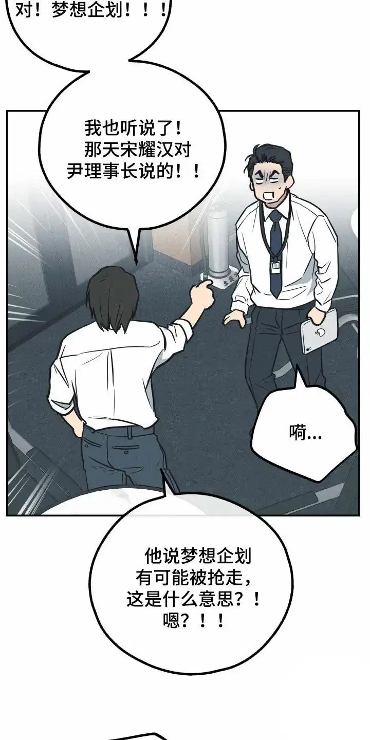 PAYBACK 第134话 第27页