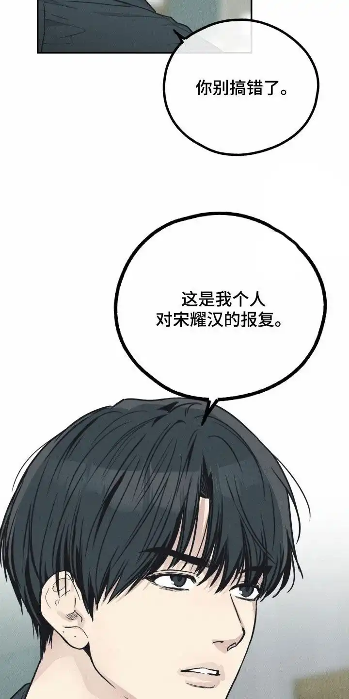 PAYBACK 第134话 第9页