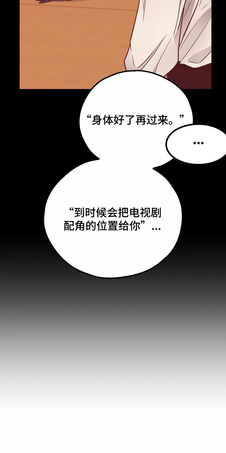 PAYBACK 第134话 第15页