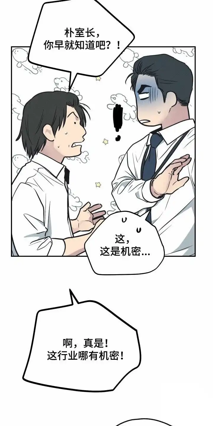 PAYBACK 第134话 第28页