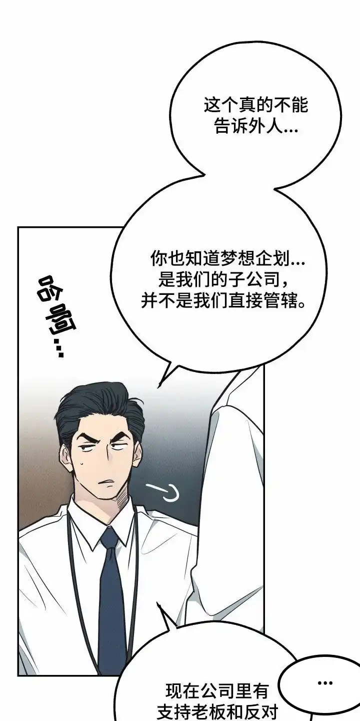 PAYBACK 第134话 第32页
