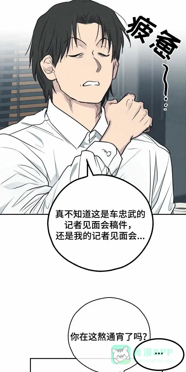 PAYBACK 第134话 第21页