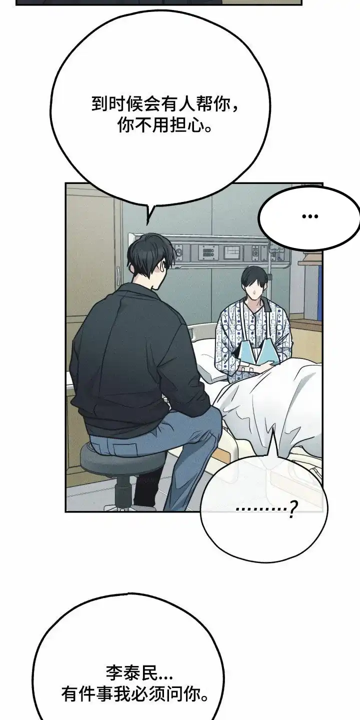 PAYBACK 第134话 第7页