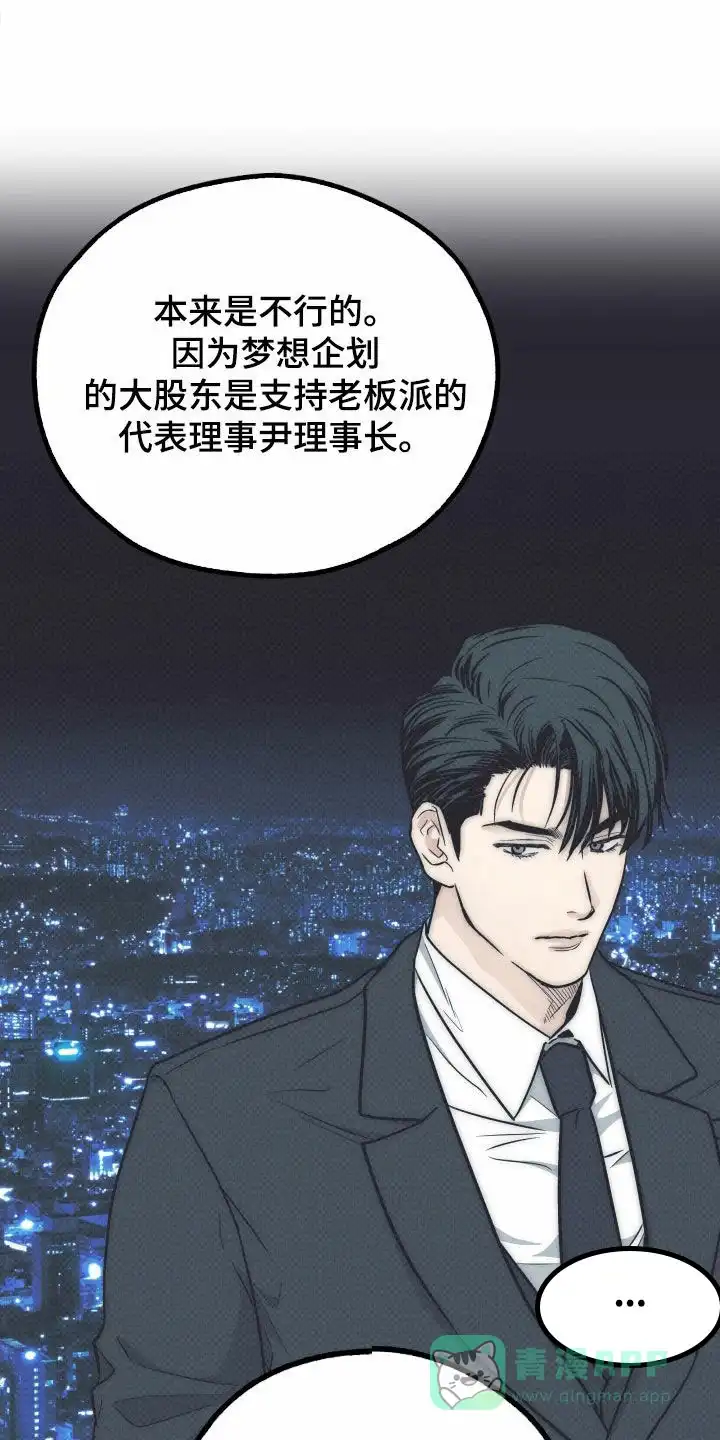 PAYBACK 第134话 第36页