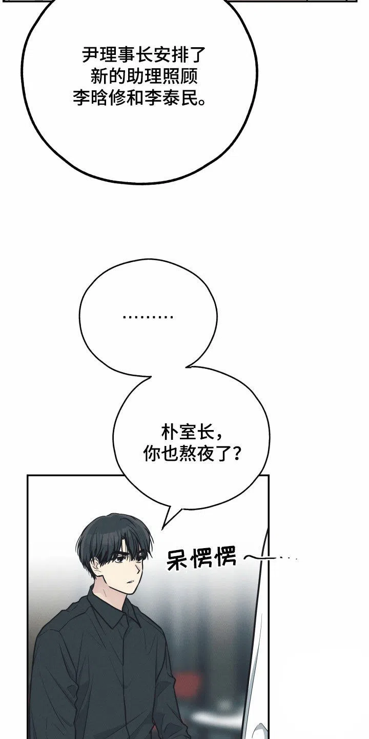 PAYBACK 第134话 第25页