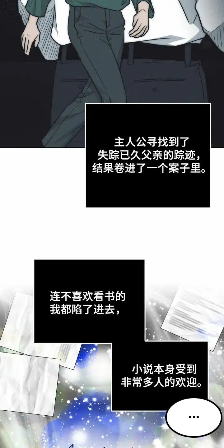 PAYBACK 第135话 第22页