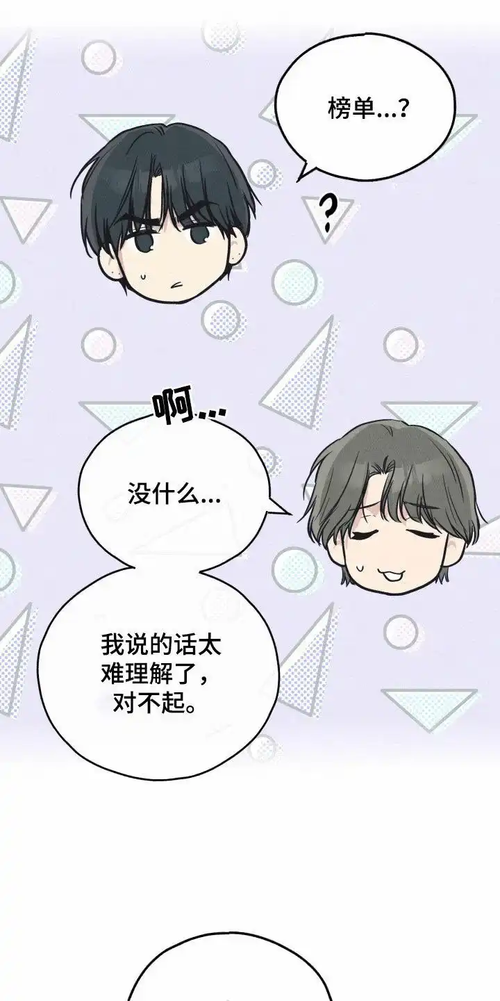 PAYBACK 第136话 第2页
