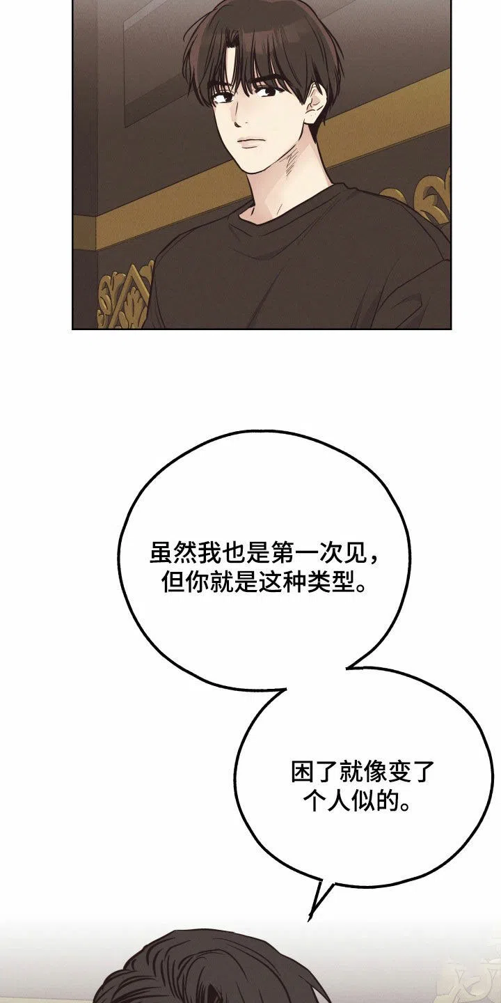 PAYBACK 第136话 第17页