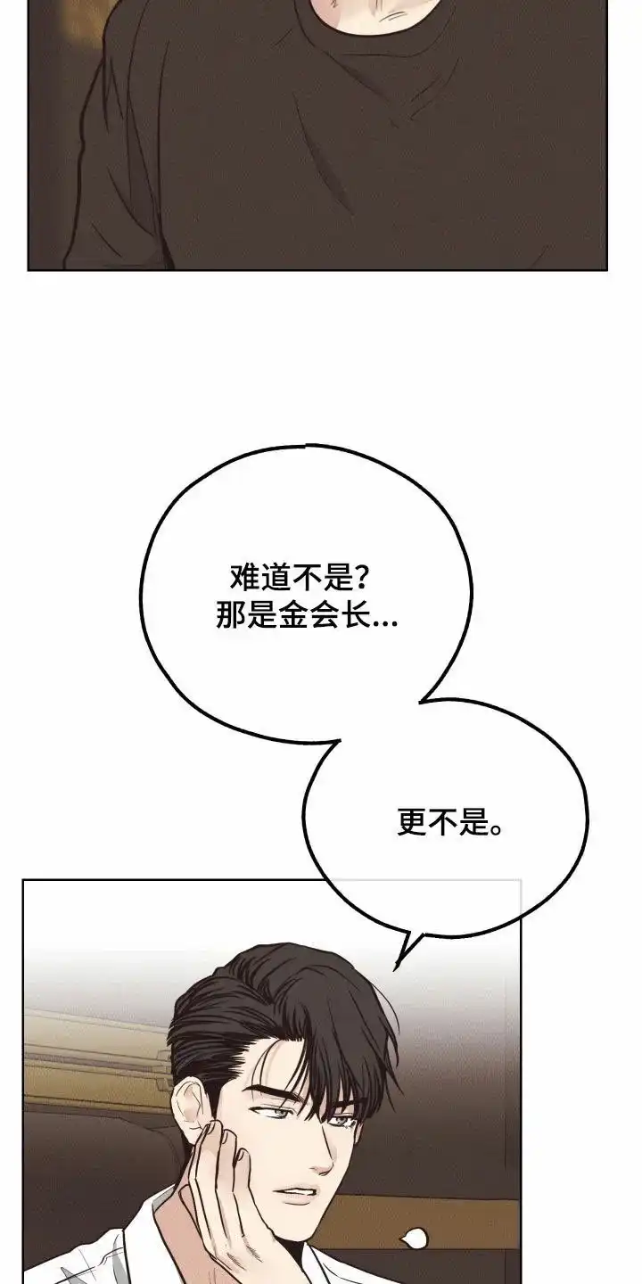 PAYBACK 第136话 第14页