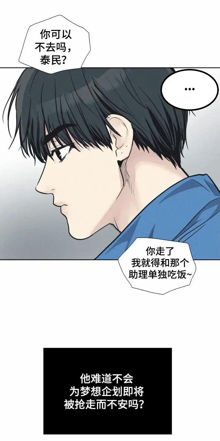 PAYBACK 第136话 第7页
