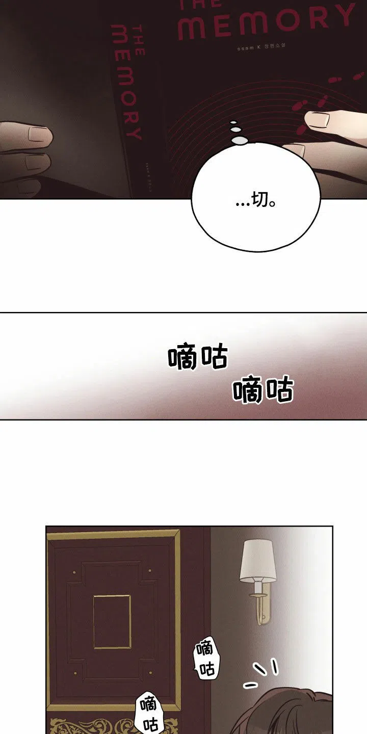 PAYBACK 第137话 第12页