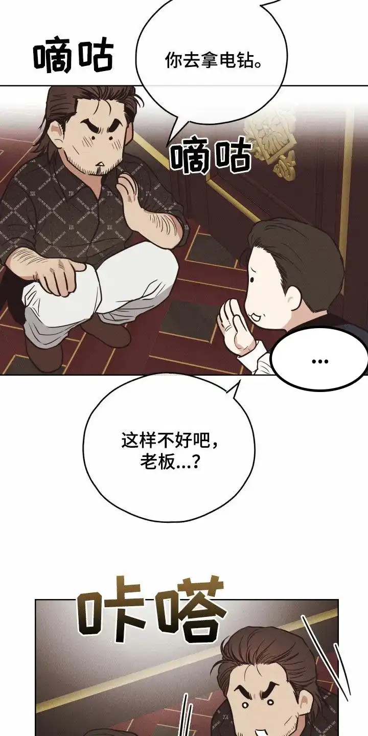 PAYBACK 第137话 第14页