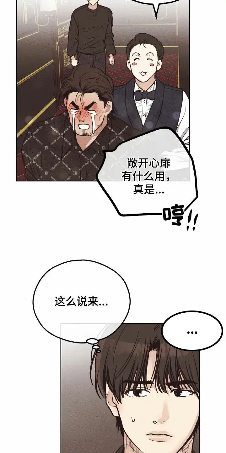 PAYBACK 第137话 第24页