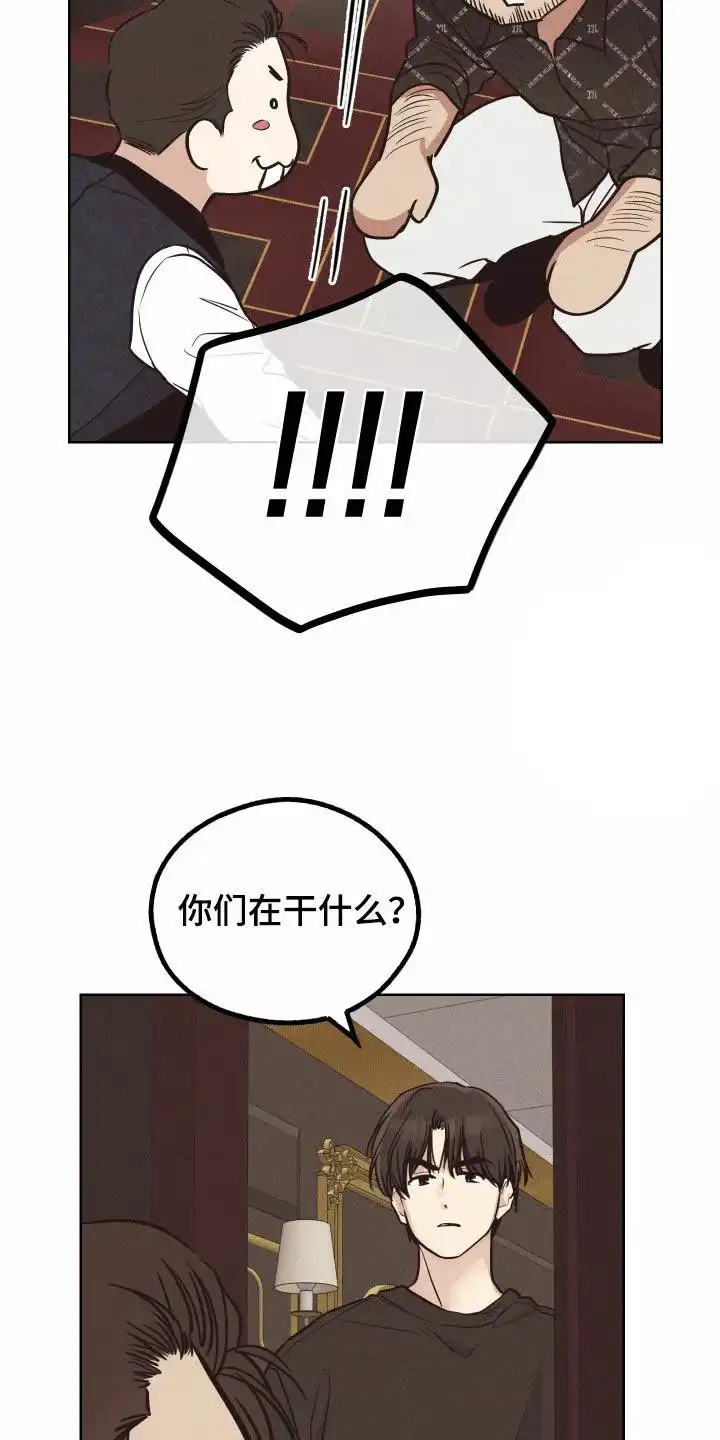 PAYBACK 第137话 第15页