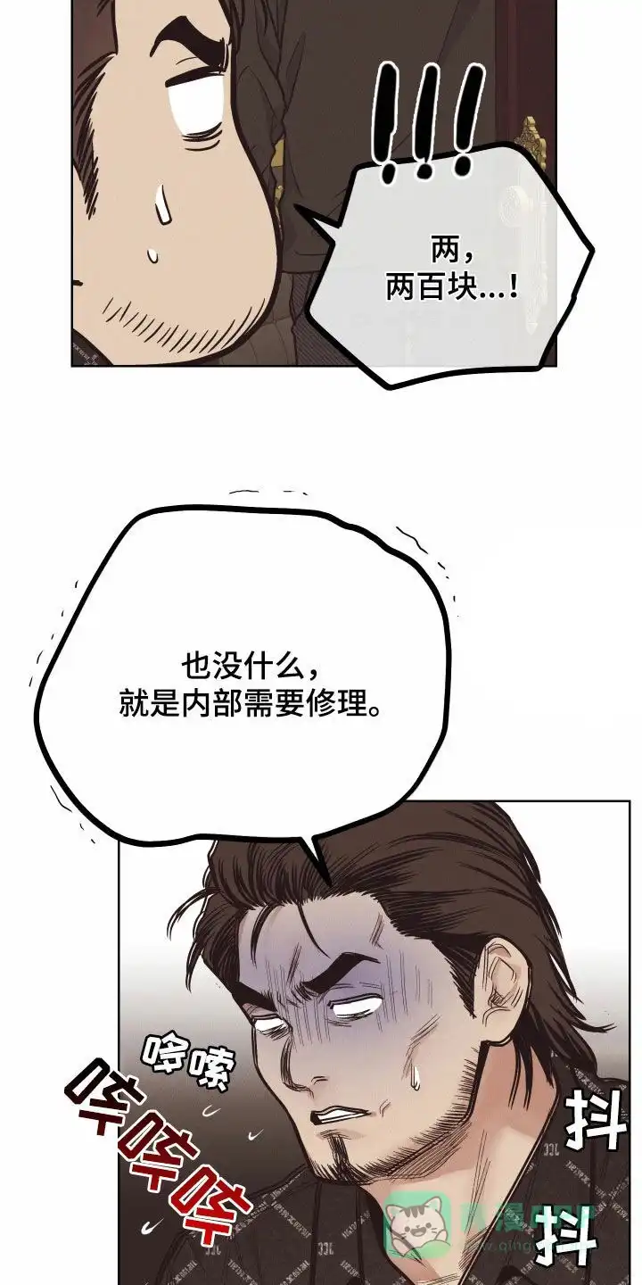 PAYBACK 第137话 第16页