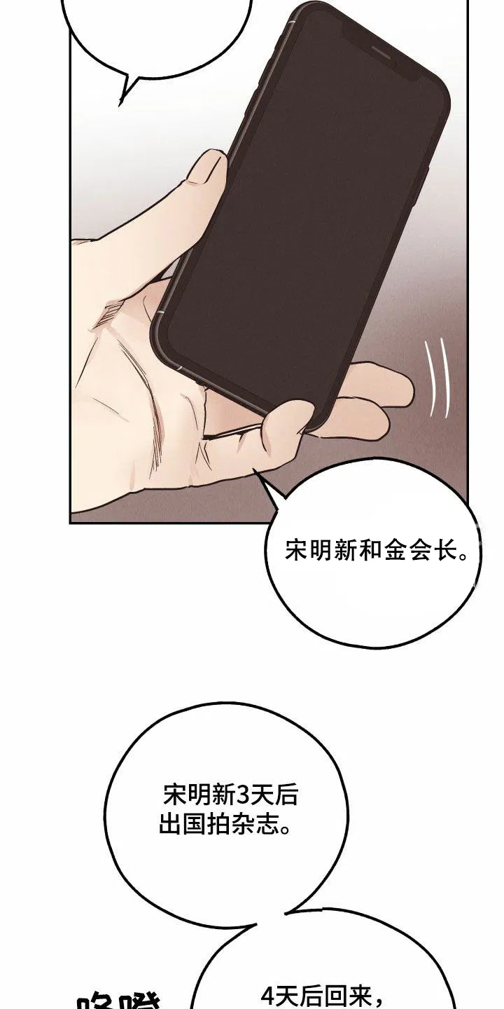 PAYBACK 第138话 第8页