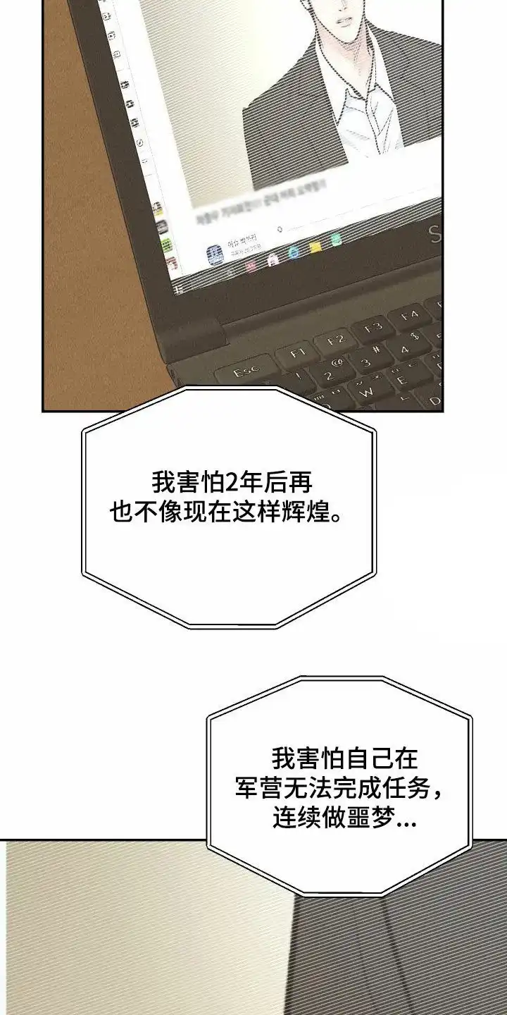 PAYBACK 第138话 第12页