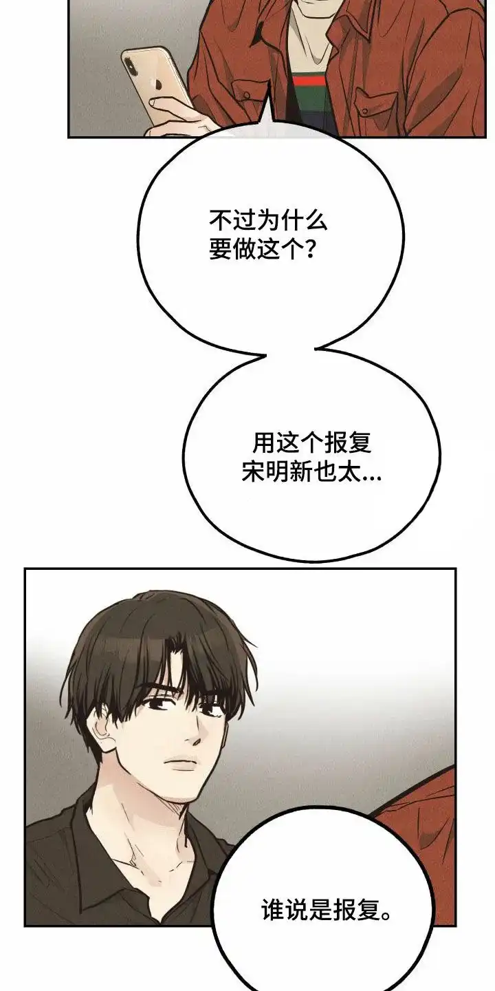 PAYBACK 第138话 第25页