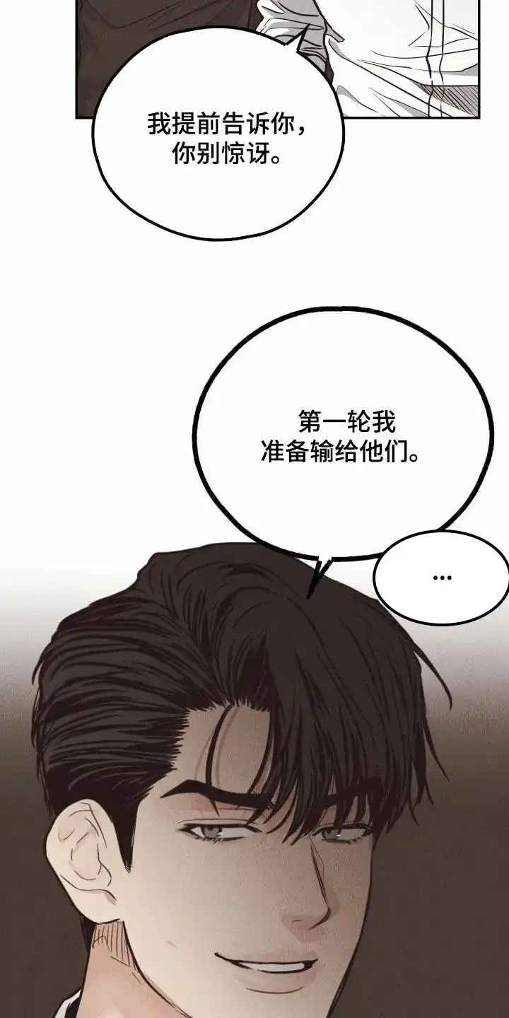 PAYBACK 第138话 第10页