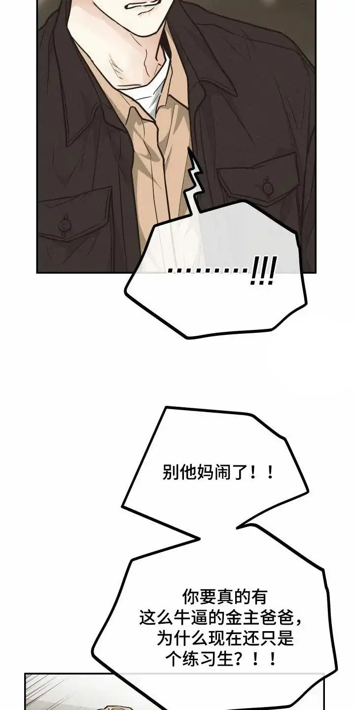 PAYBACK 第138话 第35页