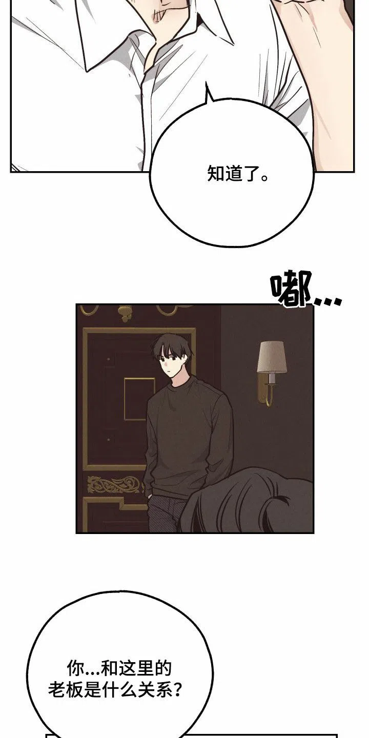 PAYBACK 第138话 第3页