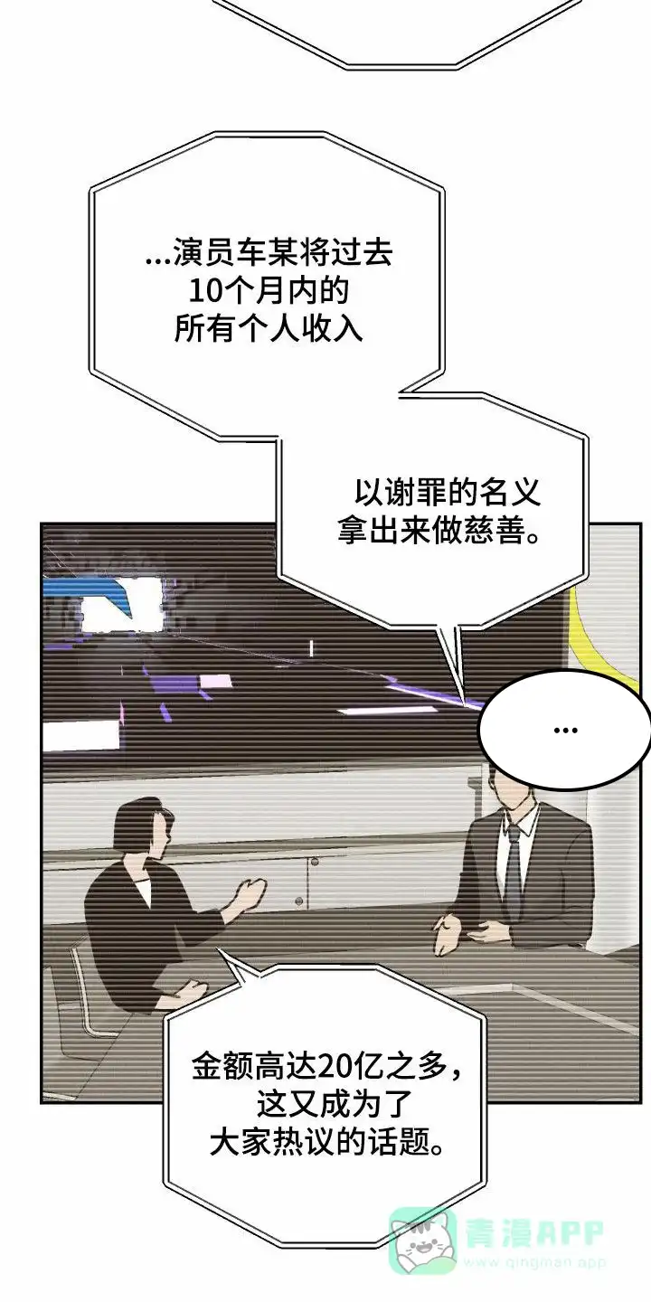 PAYBACK 第138话 第16页
