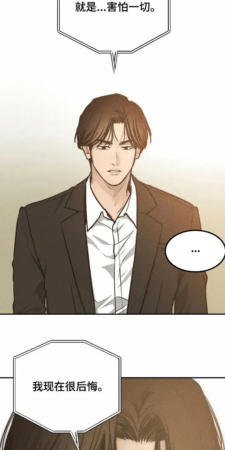 PAYBACK 第138话 第14页