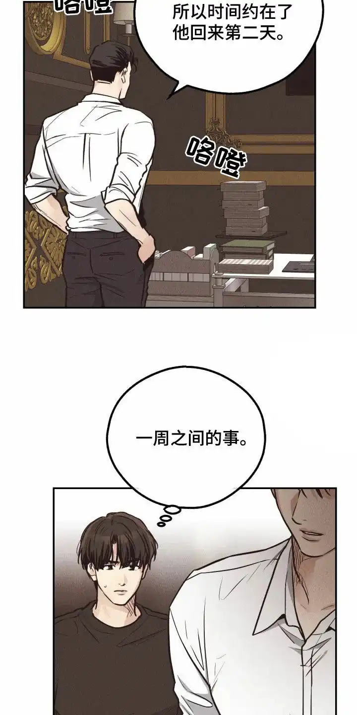 PAYBACK 第138话 第9页