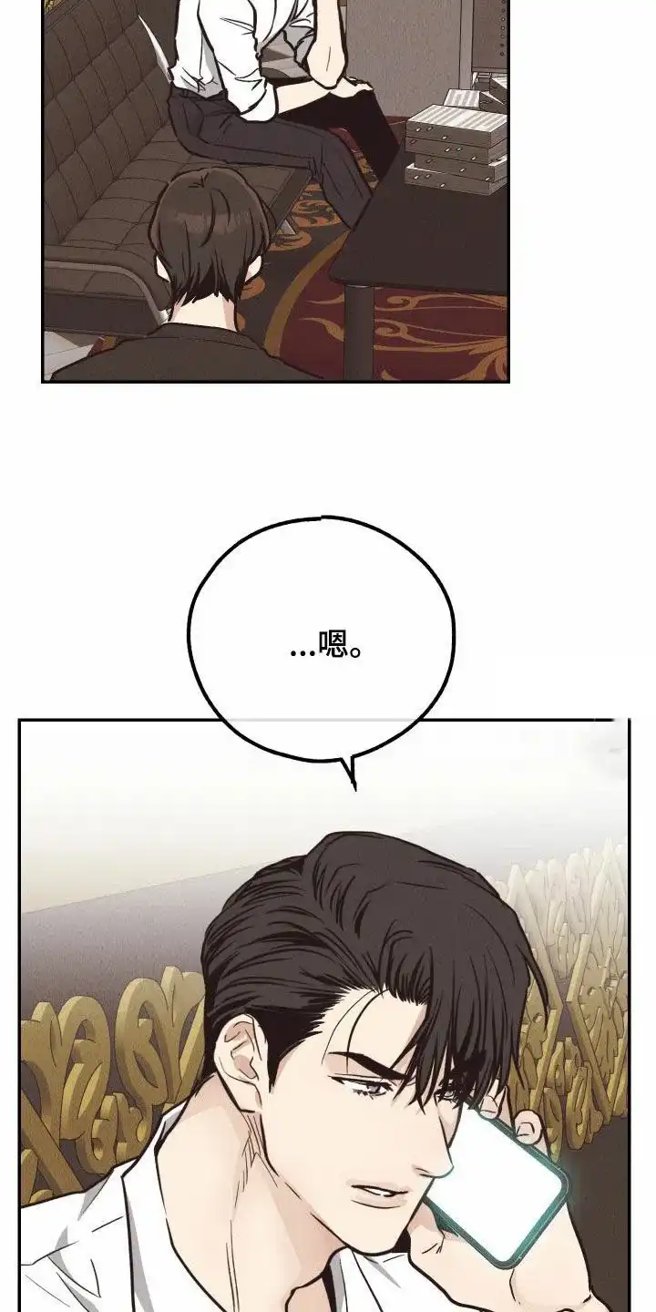 PAYBACK 第138话 第2页