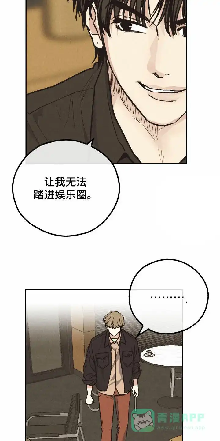 PAYBACK 第138话 第31页