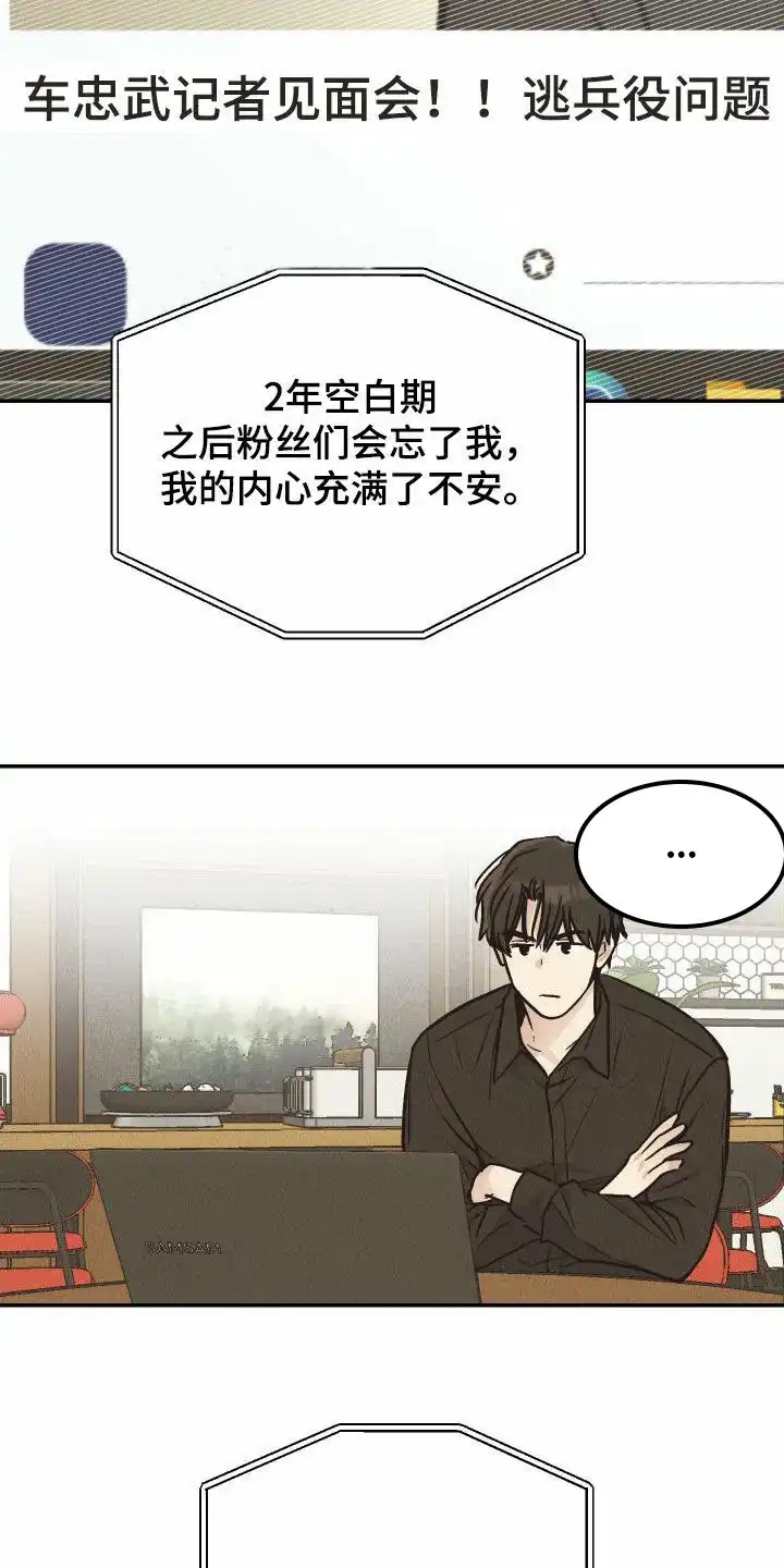 PAYBACK 第138话 第13页