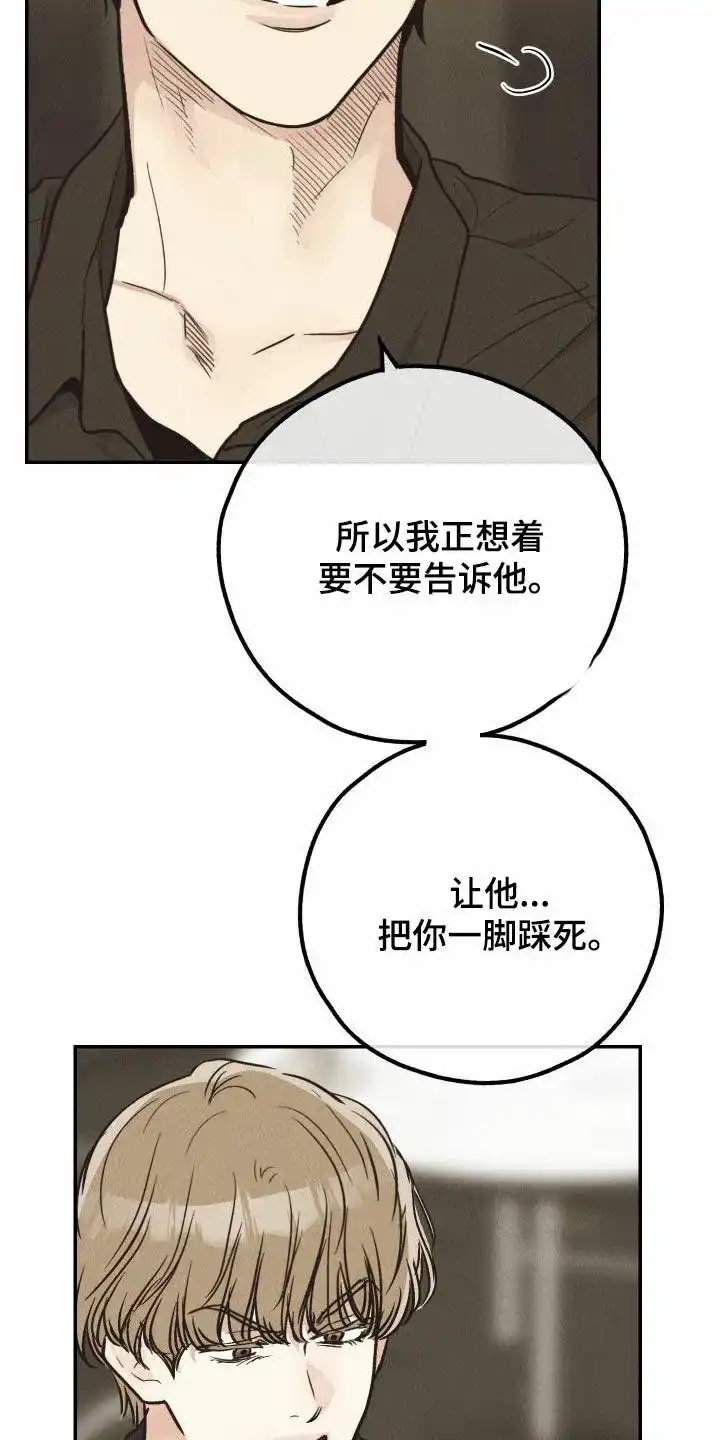 PAYBACK 第138话 第34页