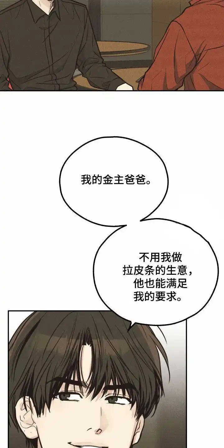 PAYBACK 第138话 第33页