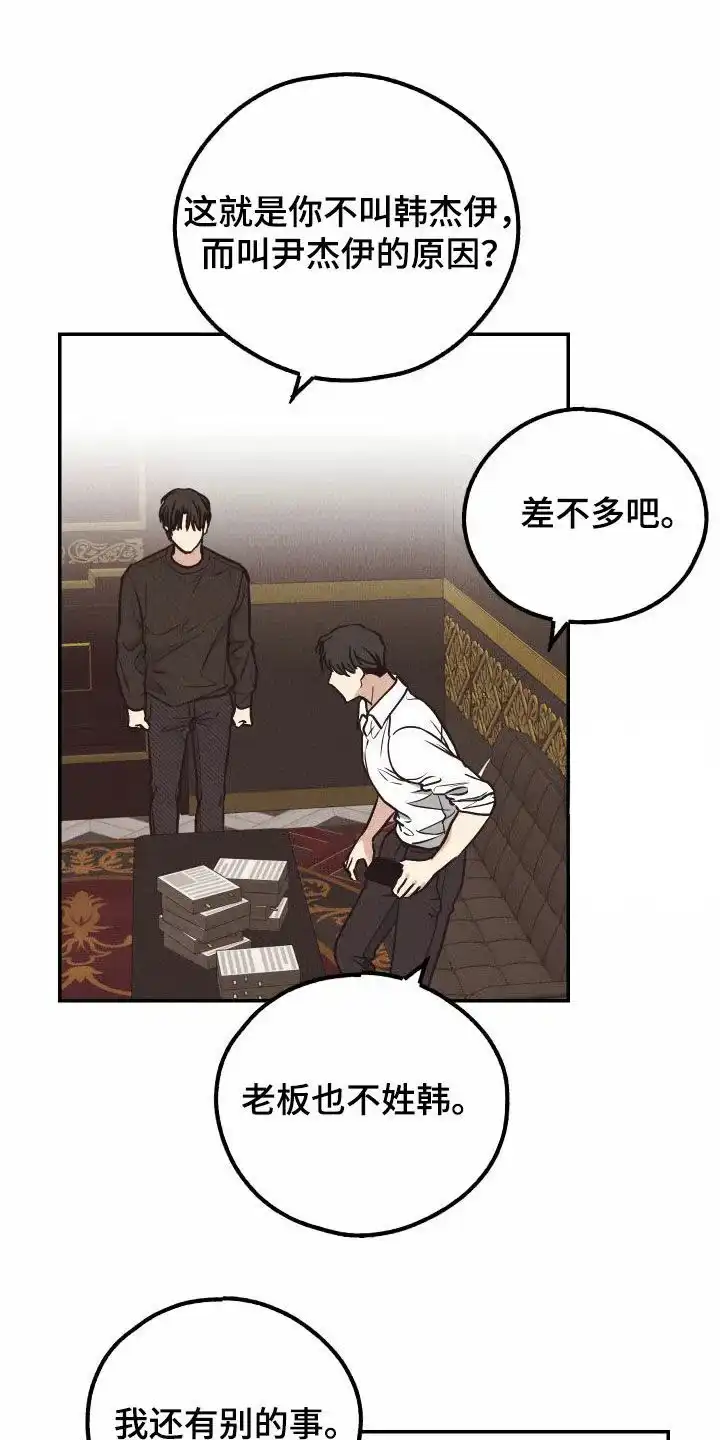PAYBACK 第138话 第7页
