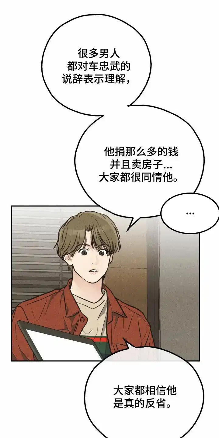 PAYBACK 第138话 第19页