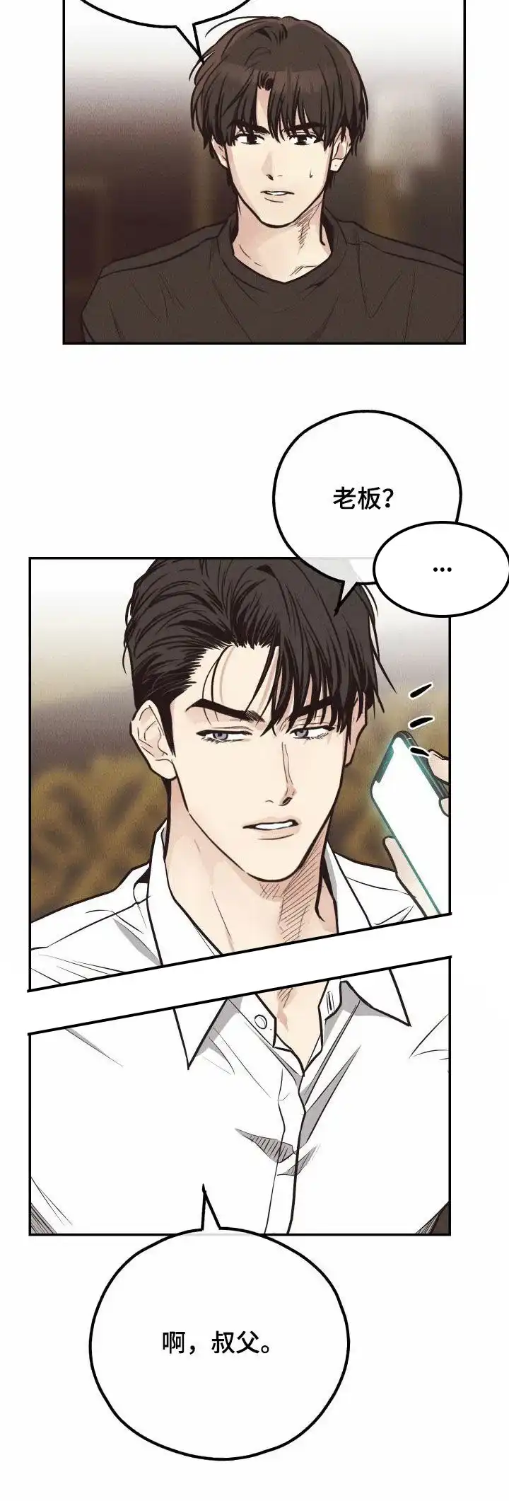 PAYBACK 第138话 第4页