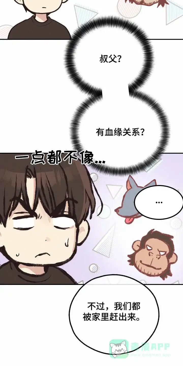 PAYBACK 第138话 第6页