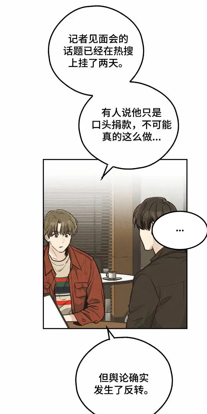 PAYBACK 第138话 第17页