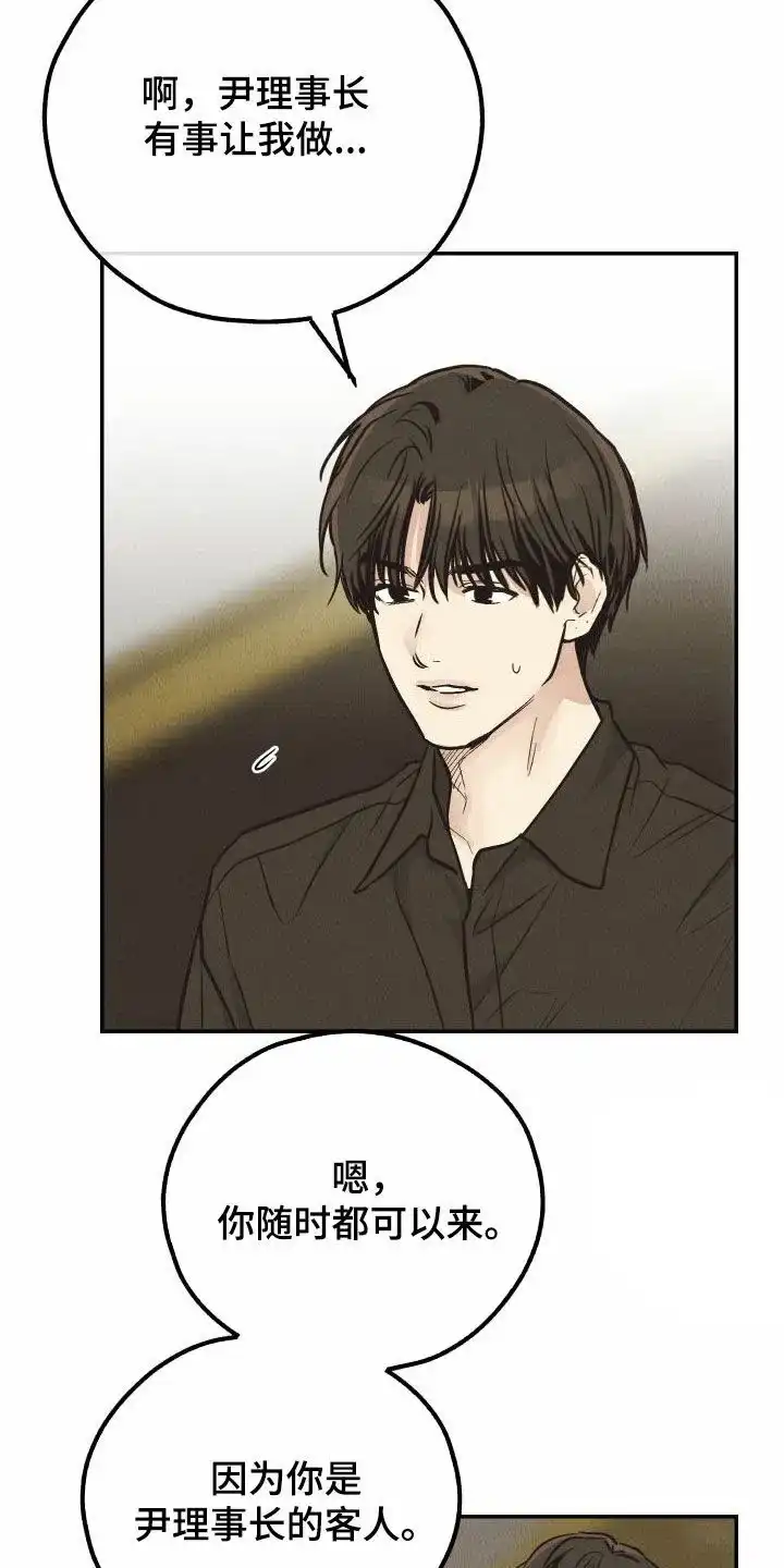 PAYBACK 第139话 第17页